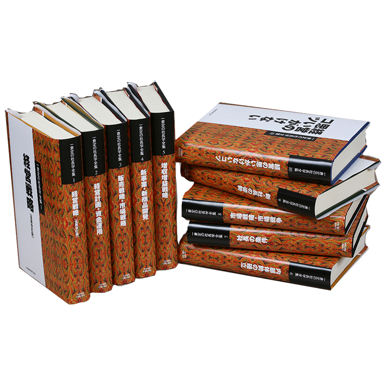 一倉定の社長学講話 第3講 経営計画 CD8枚 テキスト付 一倉定の社長学