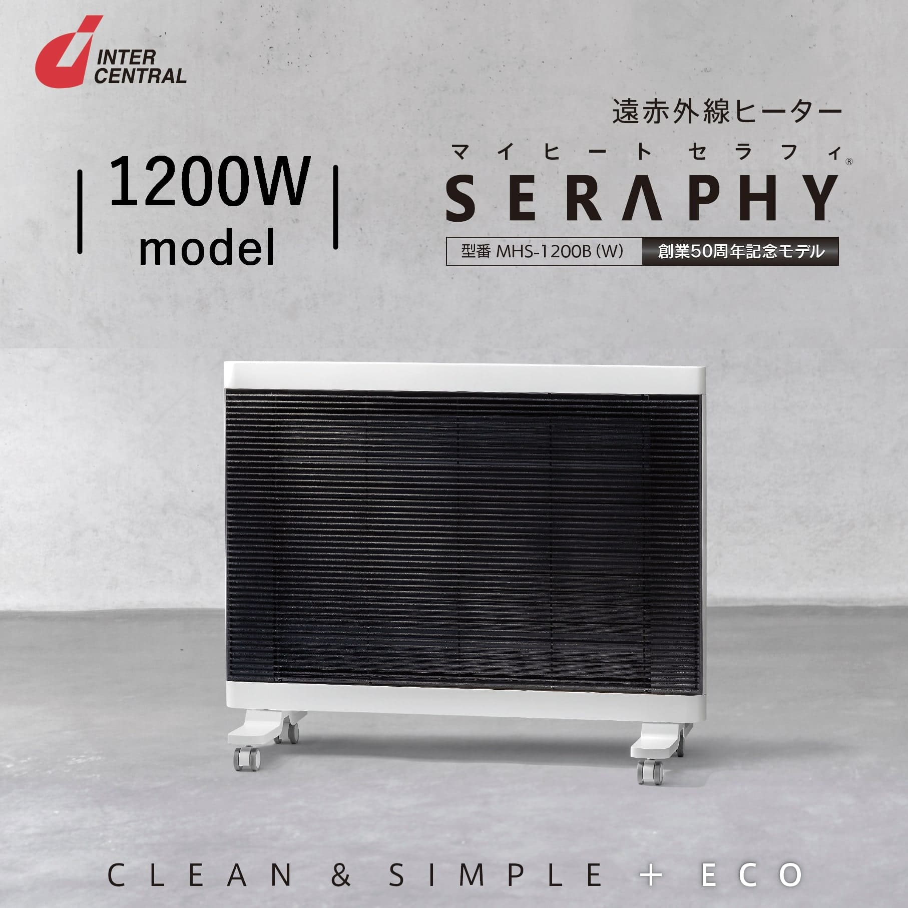 インターセントラル マイヒートセラフィ｜JCCショップ本店