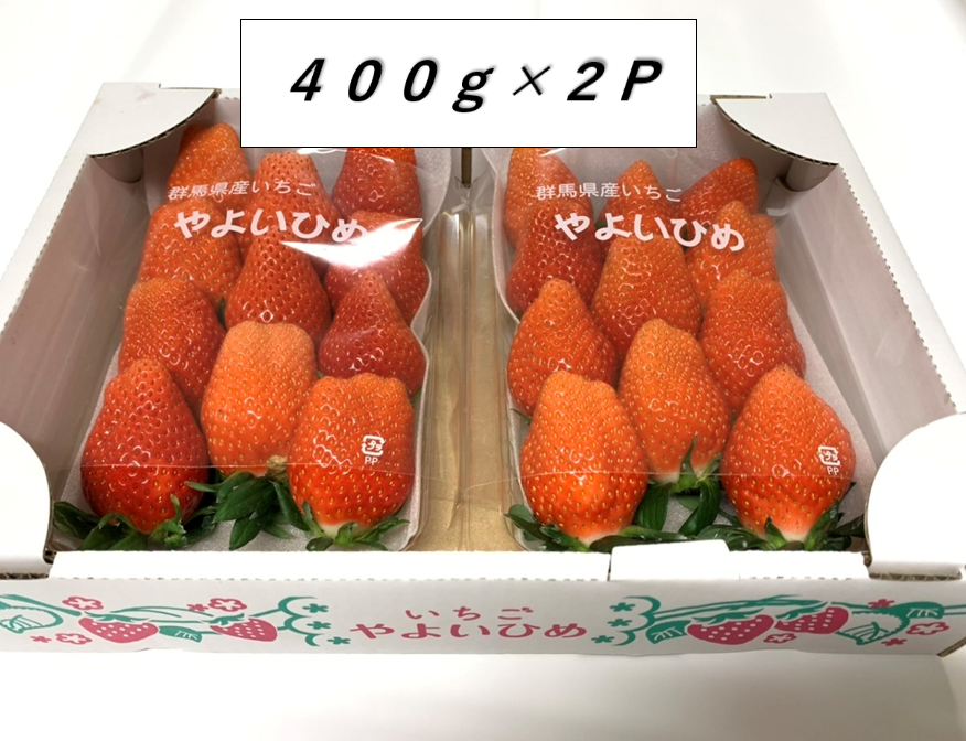群馬県産いちご「やよいひめ」（400g×2P）: 新鮮ぐんまみのり館