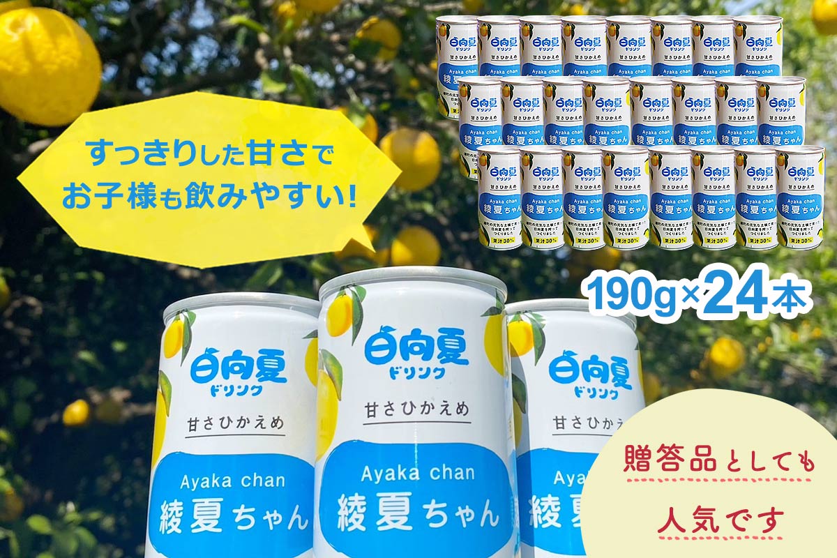 日向夏ドリンク「綾夏ちゃん」30%: JAみやざき Tege Mahalo|【JA