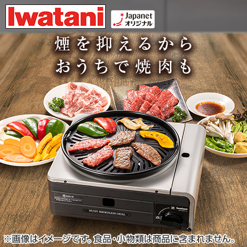 イワタニ マルチスモークレスグリル CB-MSG-1 コンロ 焼肉 たこ焼き