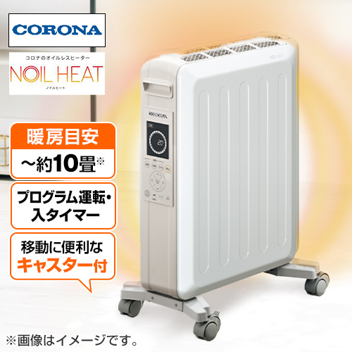 新品】コロナ ノイルヒート DHS-1522(CW) オイルレスヒーター