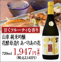 天皇陛下御即位記念酒 弥栄 蒲酒造 岐阜県飛騨市｜ぎふの銘酒を厳選