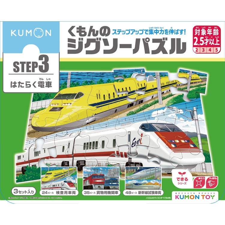 KMN-JP-35 STEP3 はたらく電車 24/35/48ピース くもん出版 の商品詳細