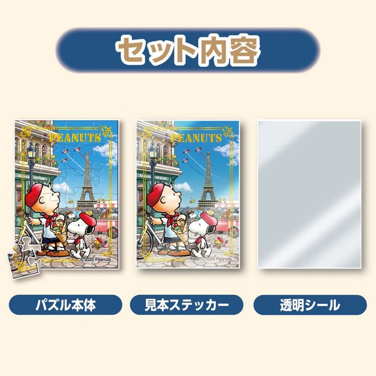 EPO-58-207 スヌーピー トレーディングパズル BOX スヌーピー 24+35+63