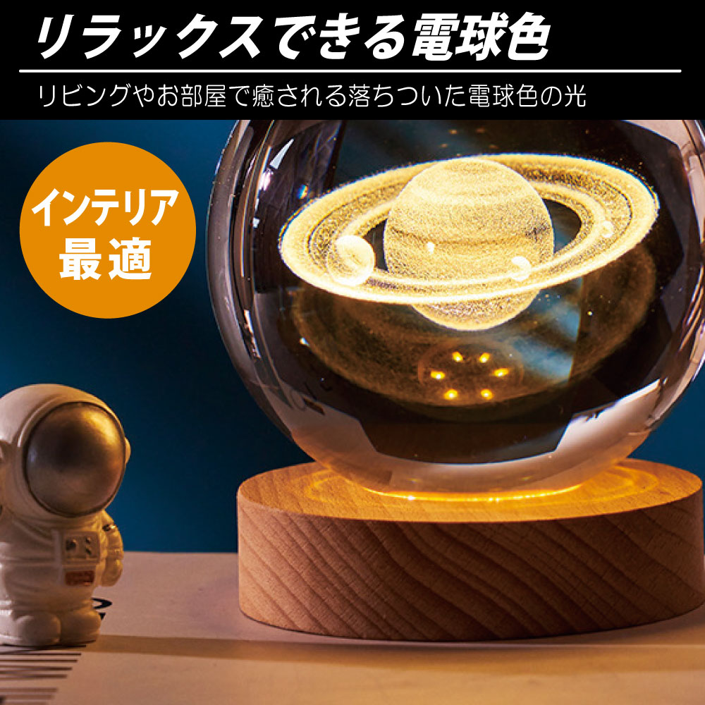 3Dクリスタルボールライト