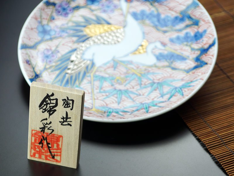 有田焼】飾り絵皿 染錦金彩・白金彩松竹梅鶴図 - JTOPIA