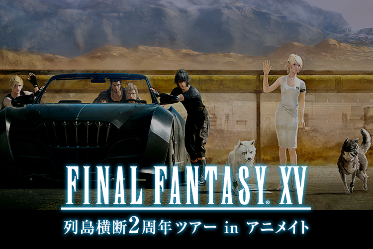 FINAL FANTASY XV 2 Year Anniversary │ SQUARE ENIX