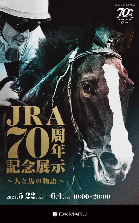 JRA第2回ジョッキーマスターズ特別記念セット JRA第2回ジョッキー