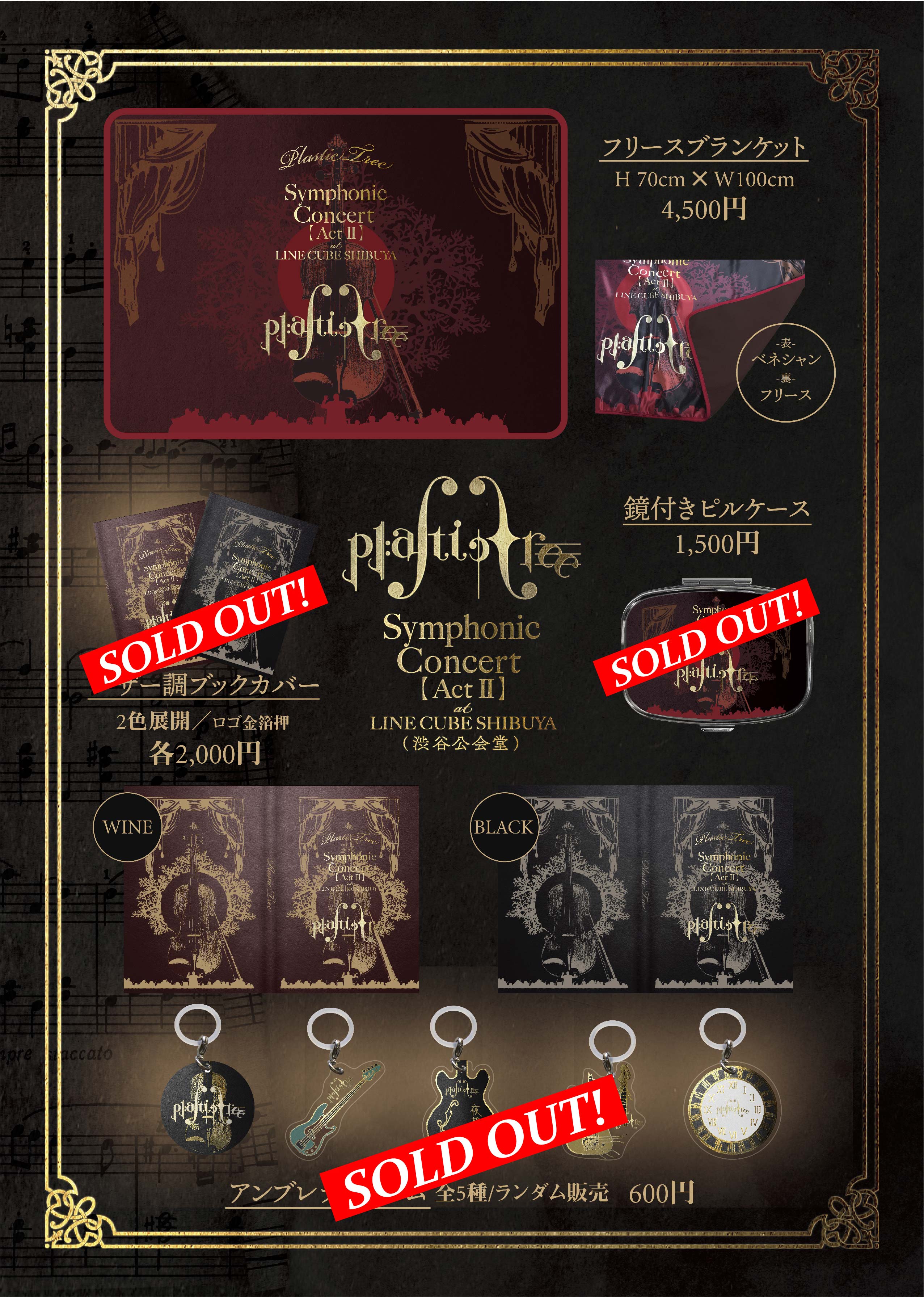 Plastic Tree】「Plastic Tree Symphonic Concert 【Act Ⅱ】at LINE