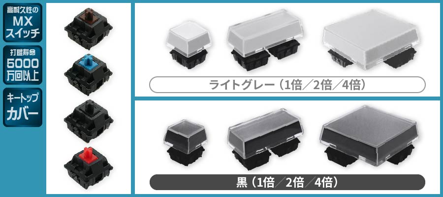 メカニカルキースイッチ 一覧| ジェイダブルシステム