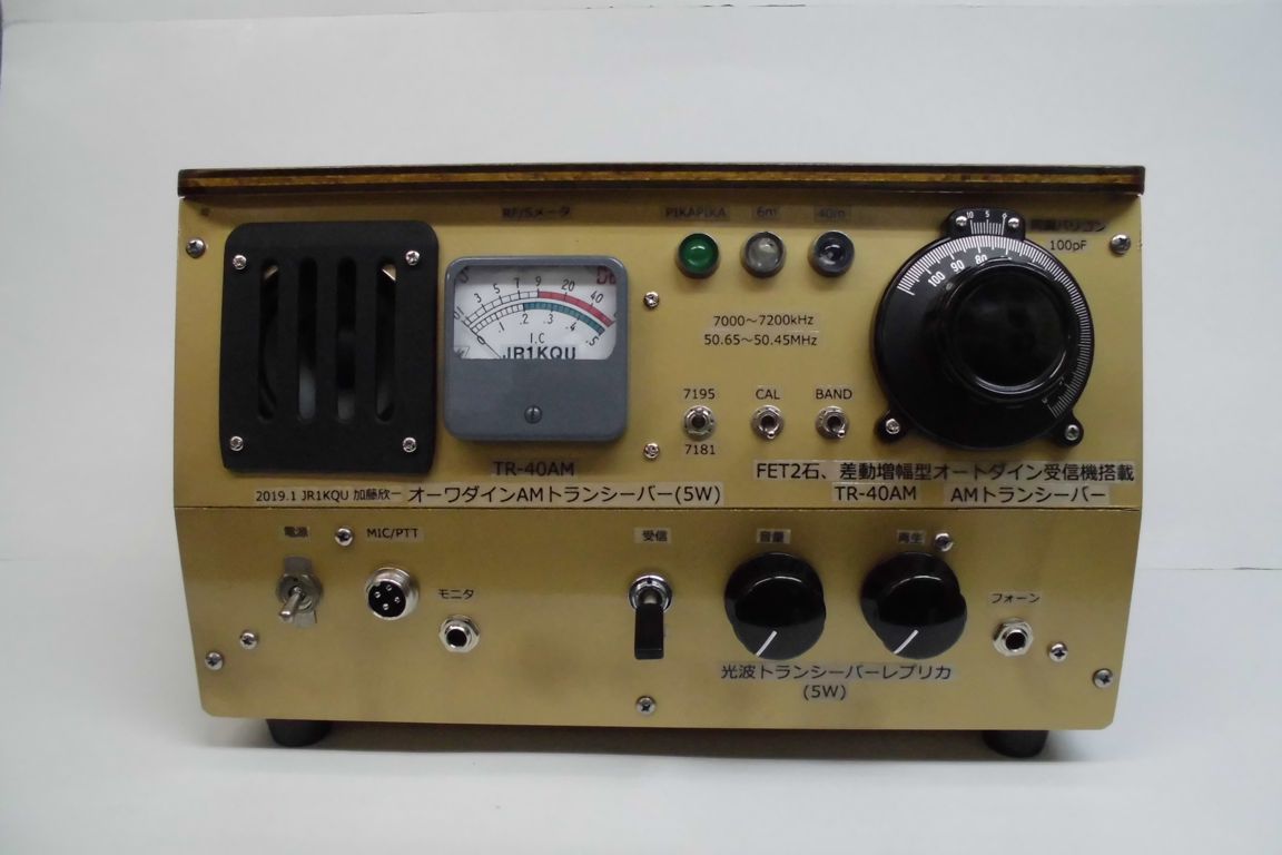 Belcom無線機⑦ Belcom無線機⑦