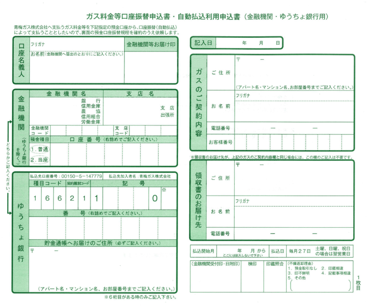 ガス料金のお支払い方法-変更の流れ・特徴 | 青梅ガス株式会社