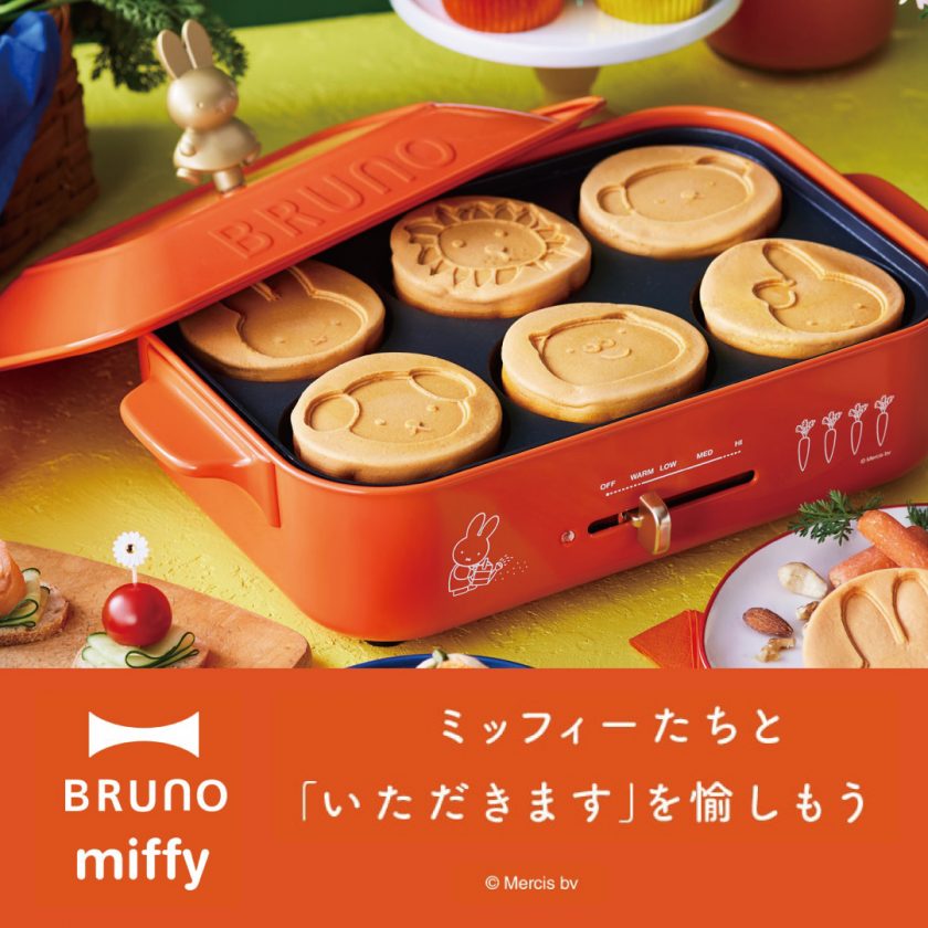BURUNO】miffy コンパクトホットプレート BRUNO ミッフィー コンパクト