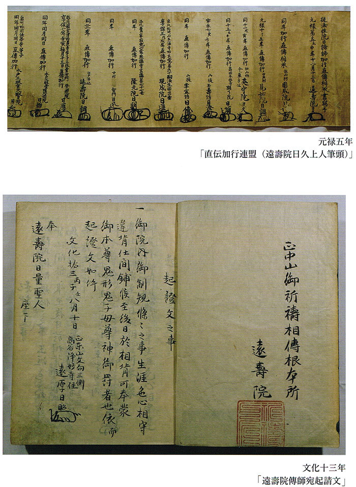 書籍・論文等-遠寿院