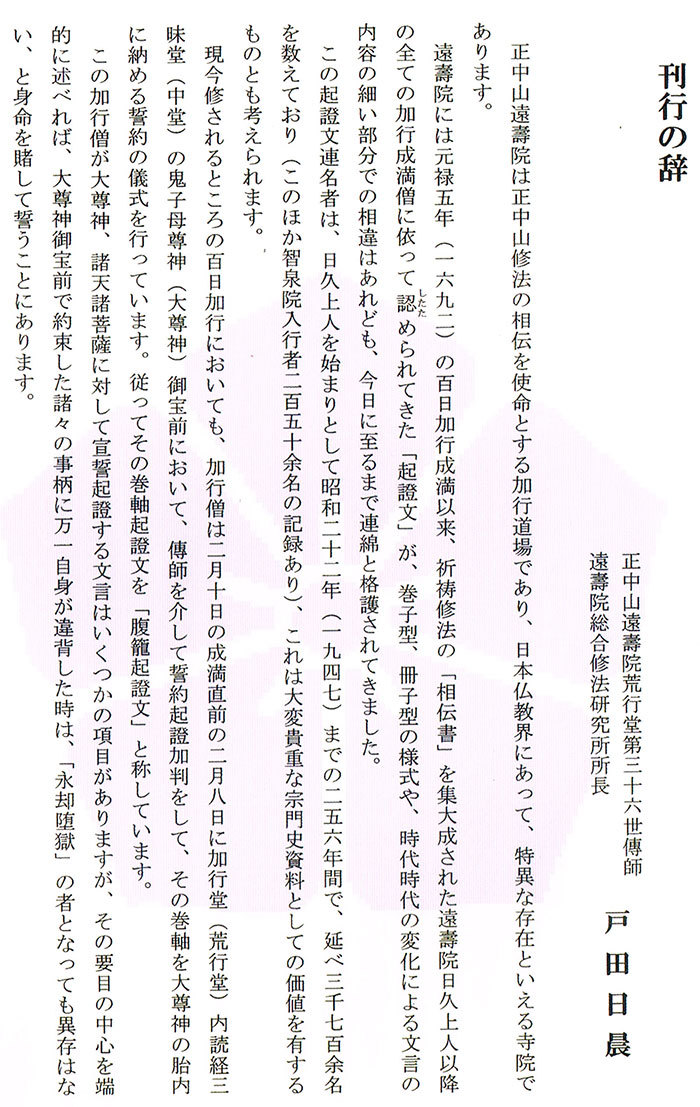 書籍・論文等-遠寿院