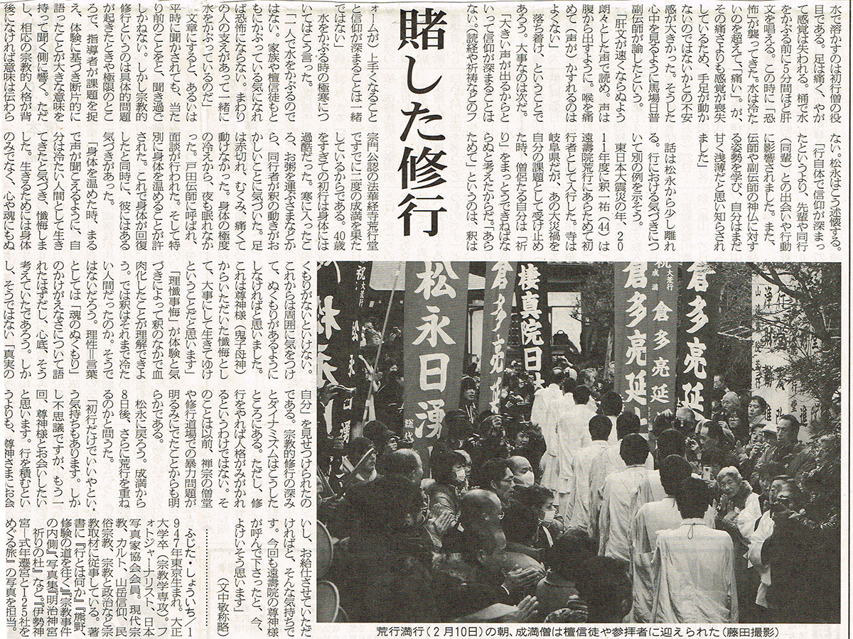 祈祷と大荒行[総括]-遠寿院