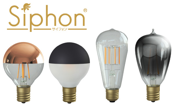 フィラメントLED電球「Siphon」 Ball80 LDF73 フロスト ボール80 Only One