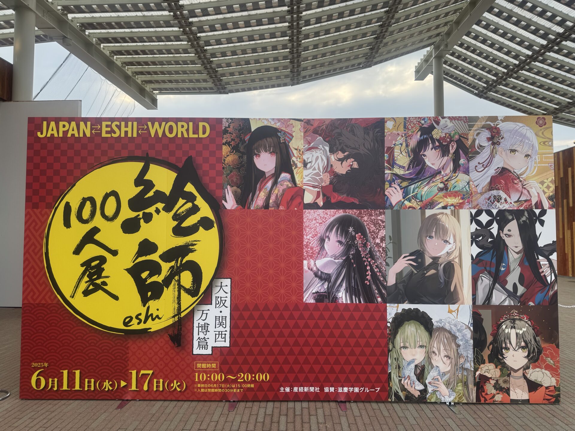 森倉円 複製原画 『千代に紡ぐ願いごと』 絵師100人展 大阪関西万博篇