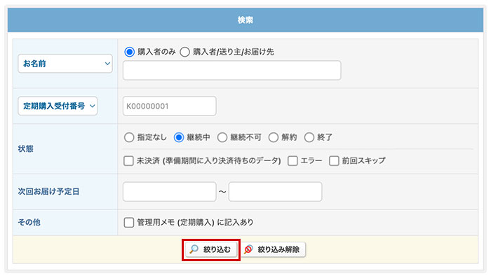 よくある質問 - 定期購入一覧について