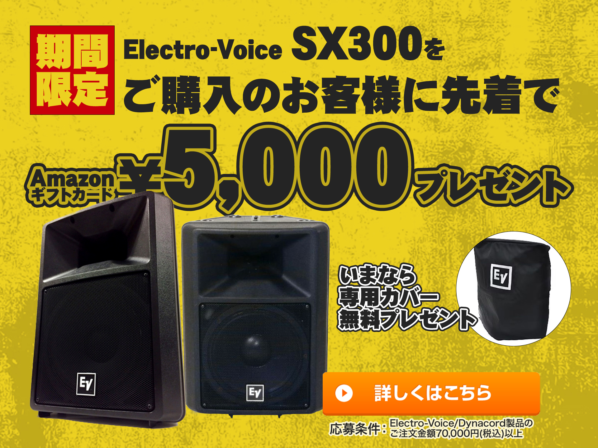 Electro-VoiceのパッシブスピーカーSX300PIをご紹介いたします。