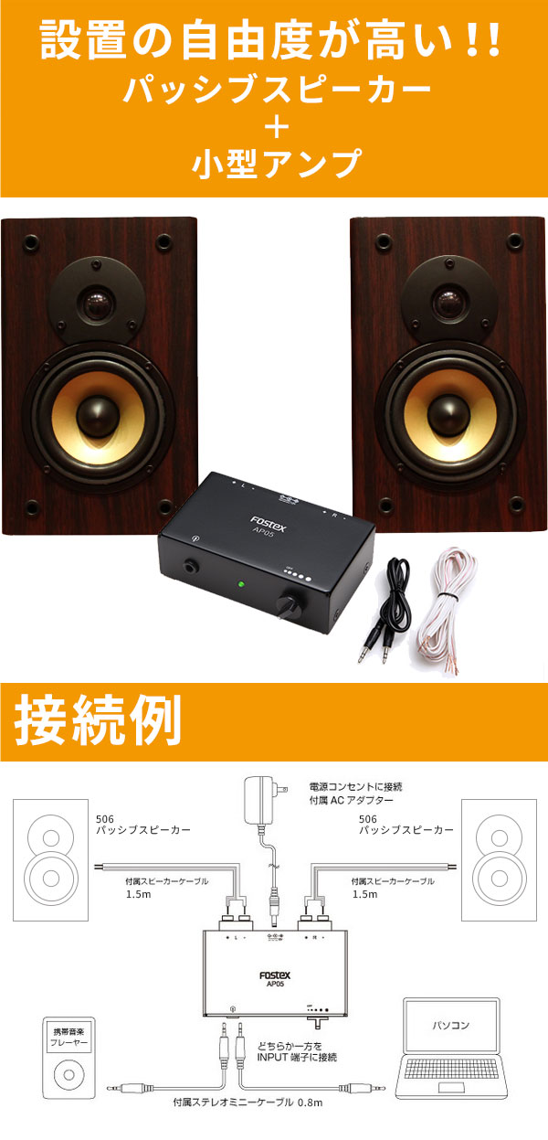 設置の自由度が高く、簡単設置。パッシブスピーカーと小型アンプセット