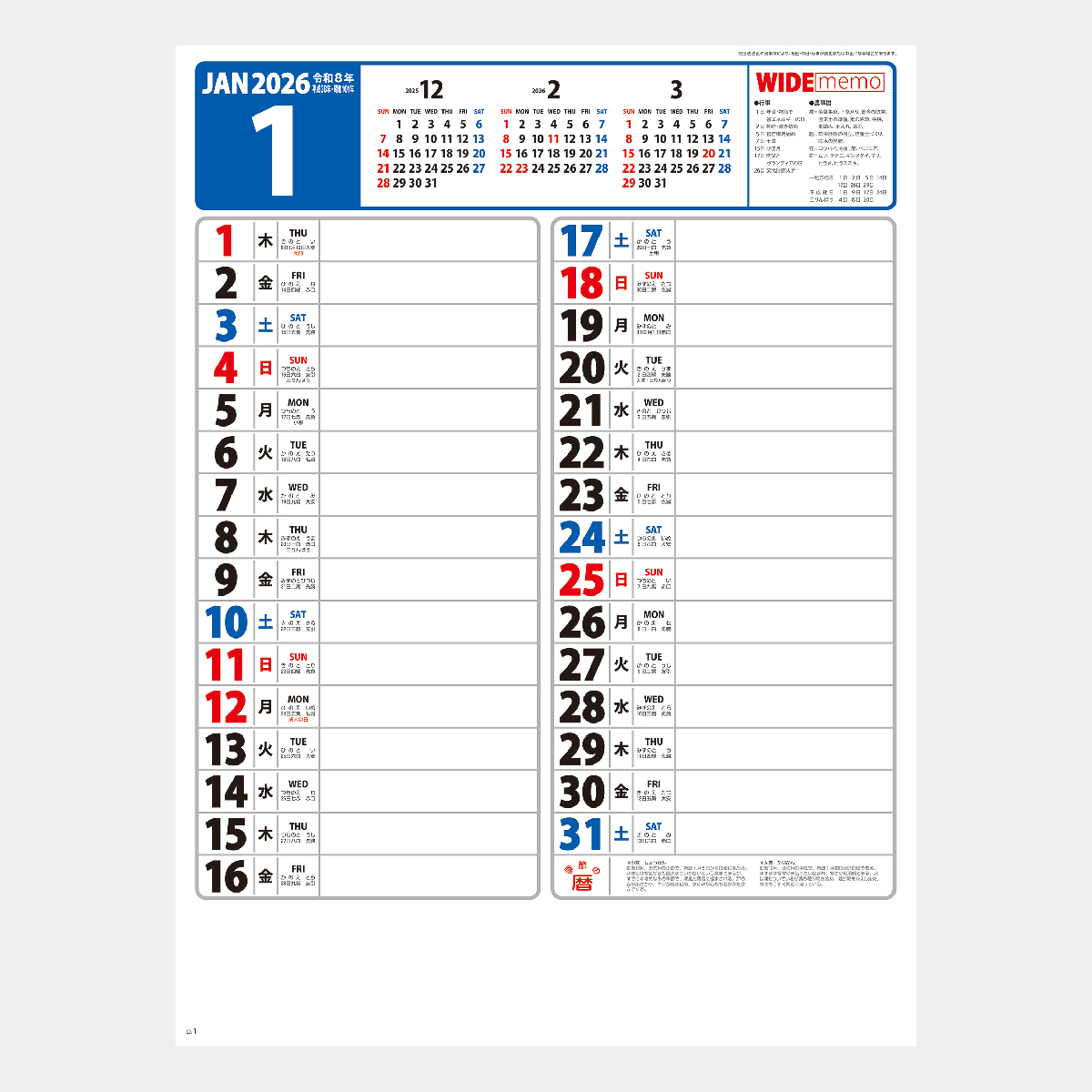 NK-185 ワイドメモカレンダー2026年版の名入れカレンダーを格安で販売