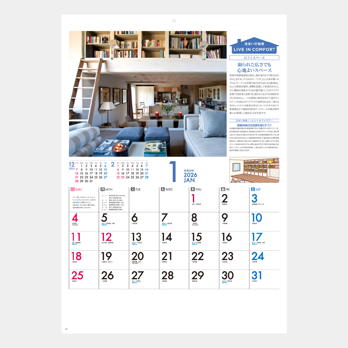 NK-81 住まいの知恵カレンダー2026年版の名入れカレンダーを格安で販売