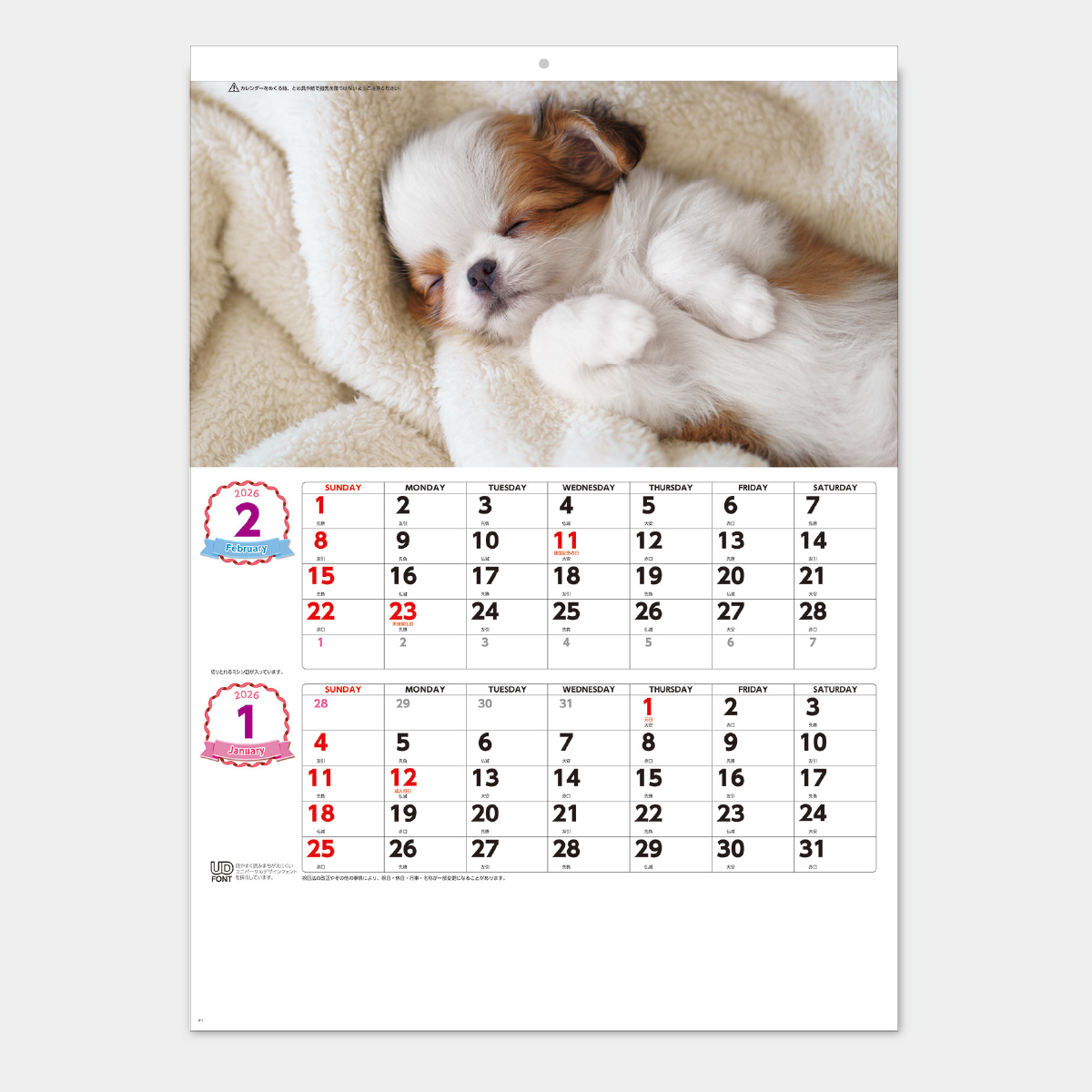 SA-354 ワンワンスマイル2026年版の名入れカレンダーを格安で販売 - 名