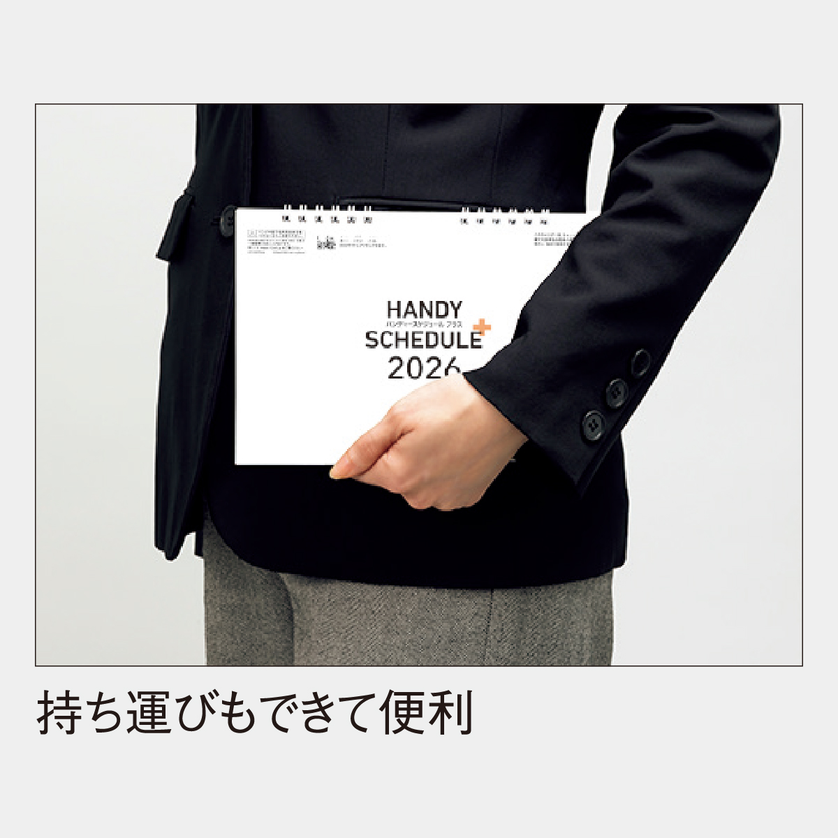 SB-374 ハンディスケジュールプラス2026年版の名入れカレンダーを格安