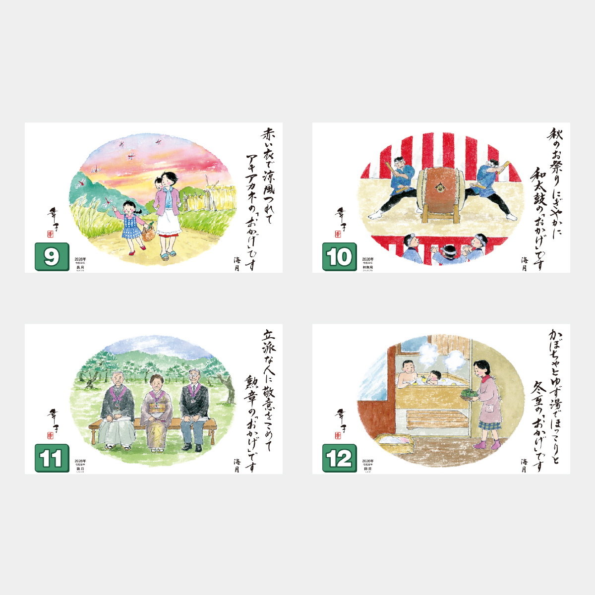 SG-249 おかげさま2026年版の名入れカレンダーを格安で販売 - 名入れ