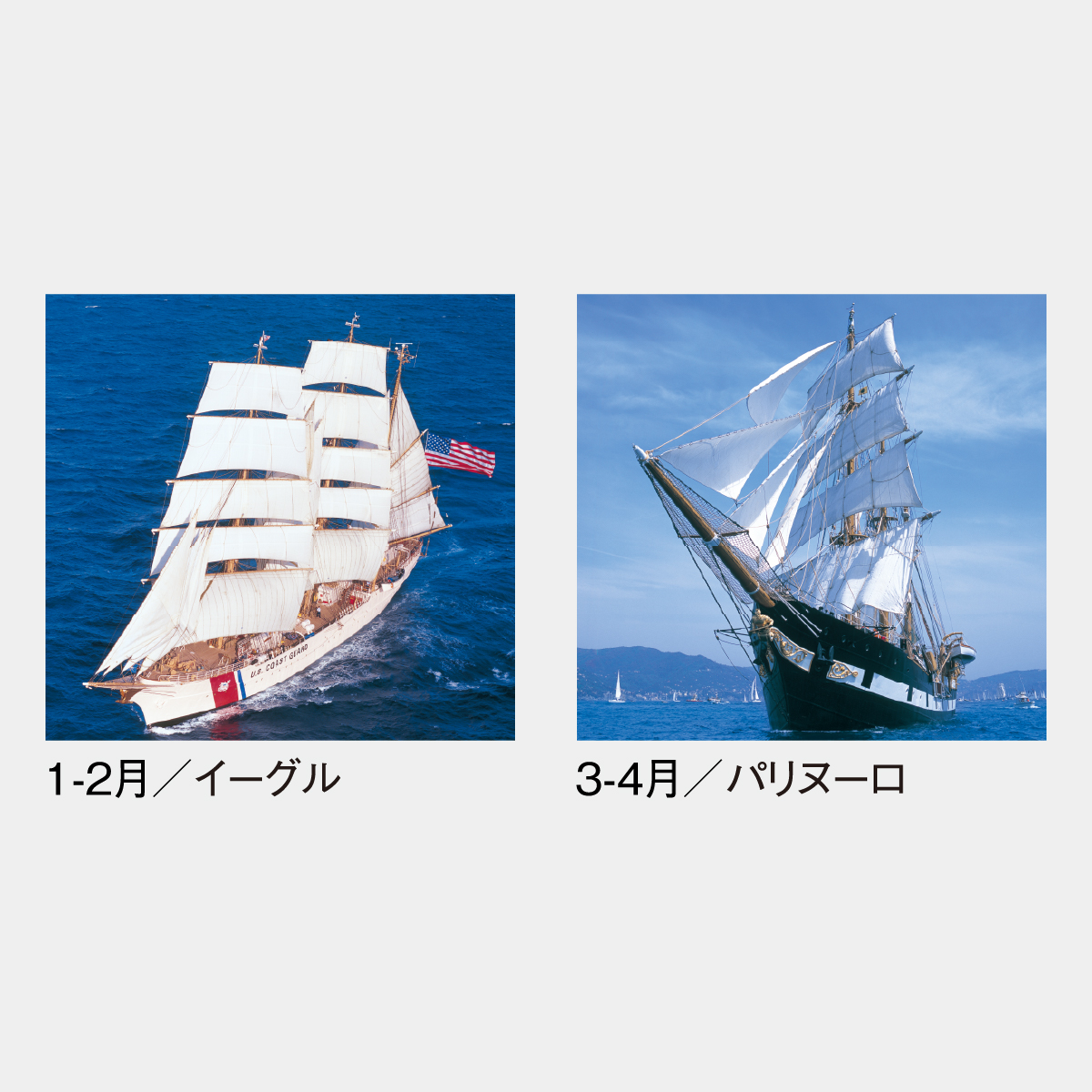 SG-511 【フィルム】世界の帆船2026年版の名入れカレンダーを格安で