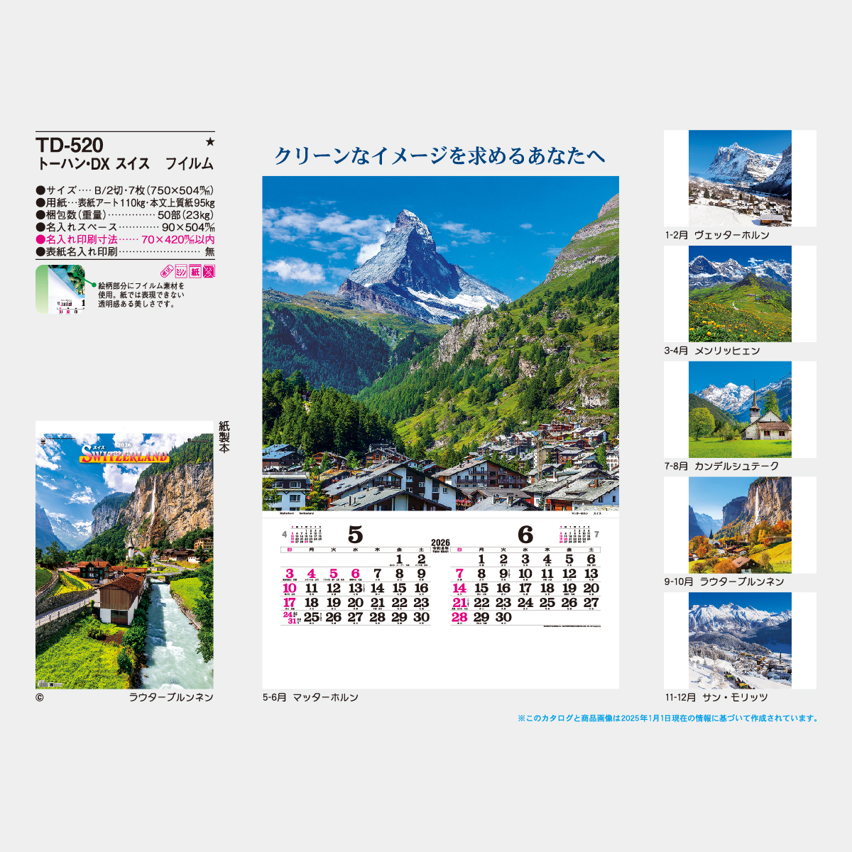 TD-520 【フィルム】スイス2026年版の名入れカレンダーを格安で販売