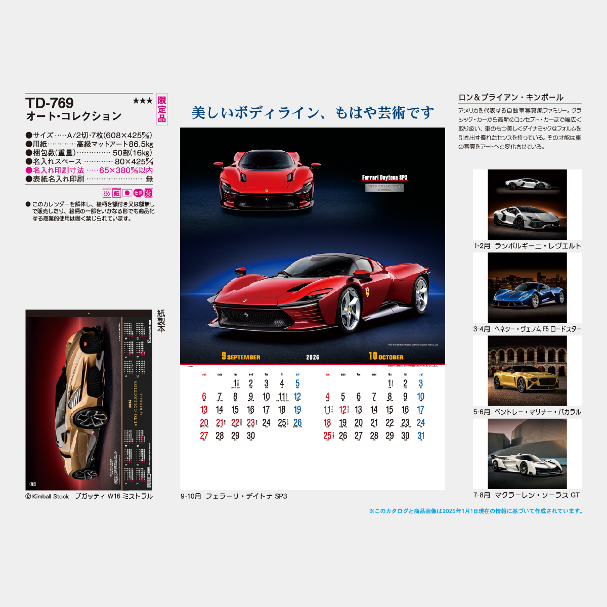 TD-769 オート・コレクション2026年版の名入れカレンダーを格安で販売