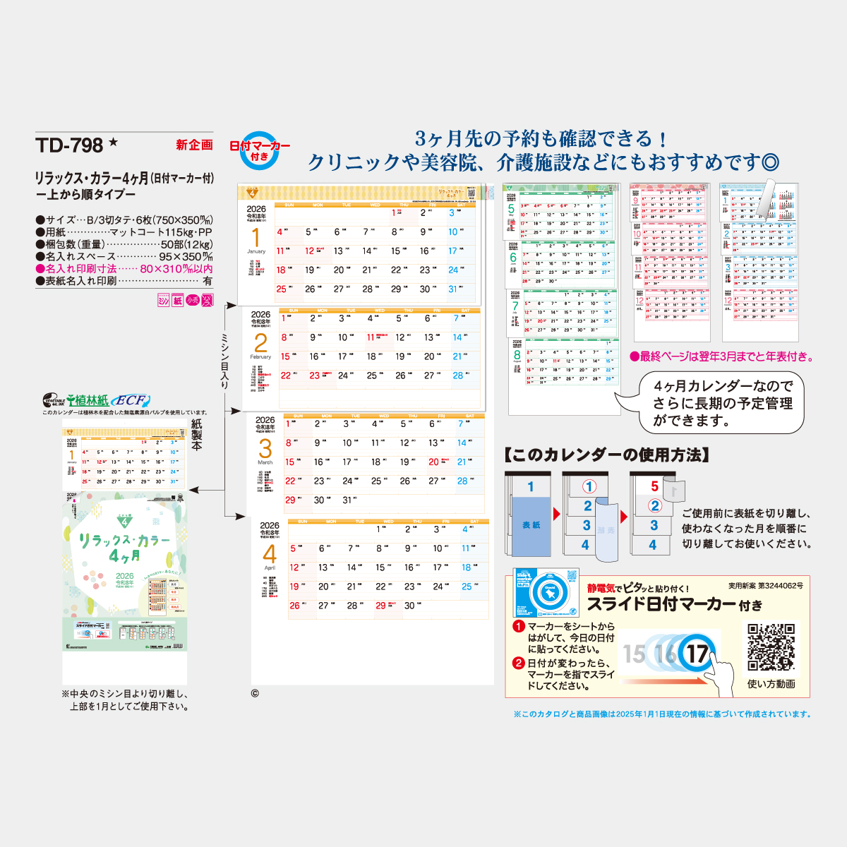 TD-798 リラックス・カラー4ヶ月(日付マーカー付)-上から順タイプ-2026