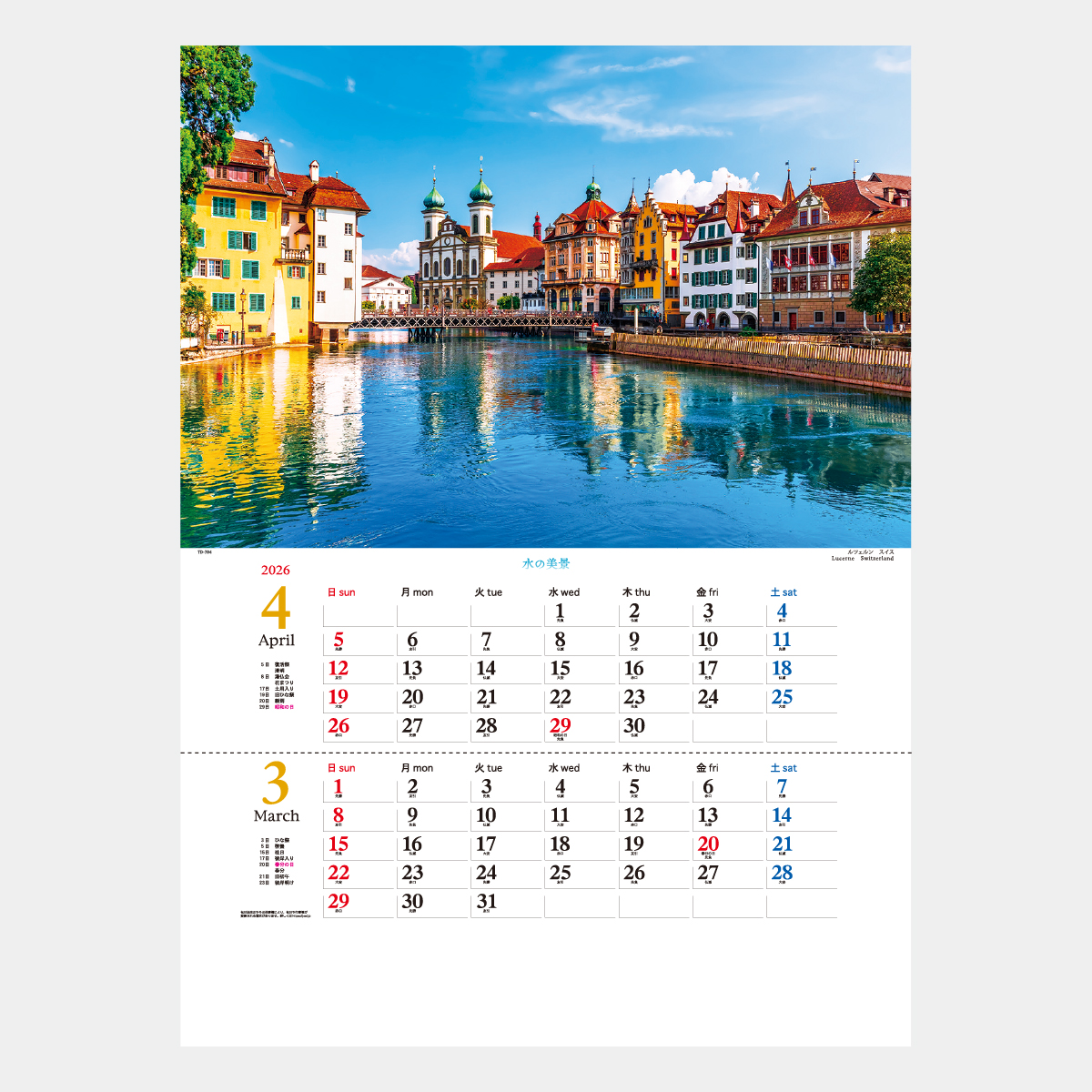 TD-704 水の美景 2ヶ月ミシン目入り 2026年版の名入れカレンダーを格安