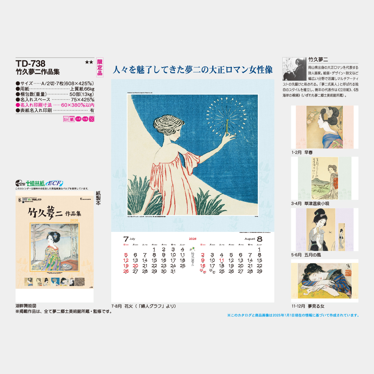 TD-738 竹久夢二 作品集2026年版の名入れカレンダーを格安で販売 - 名