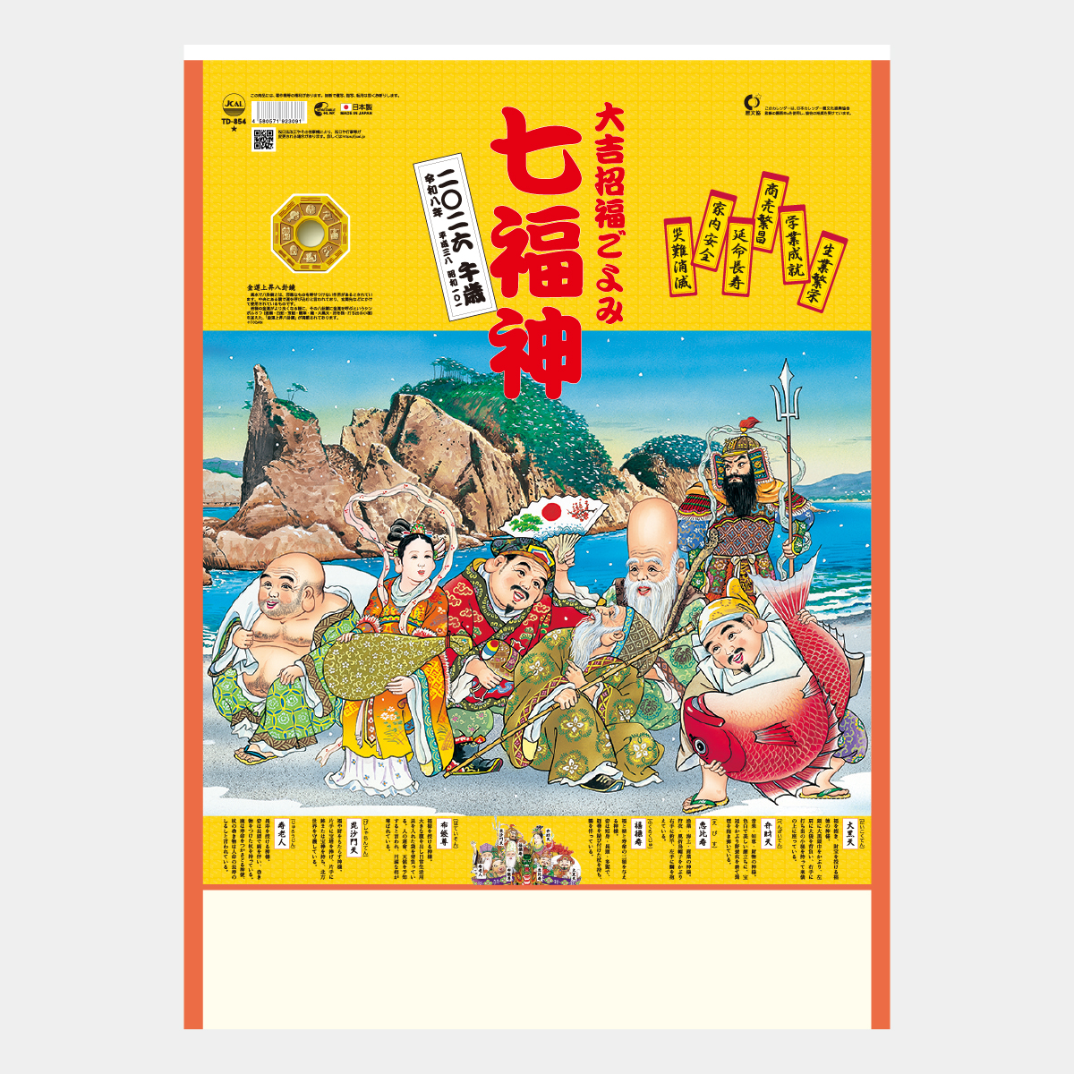 TD-854 七福神2026年版の名入れカレンダーを格安で販売 - 名入れ