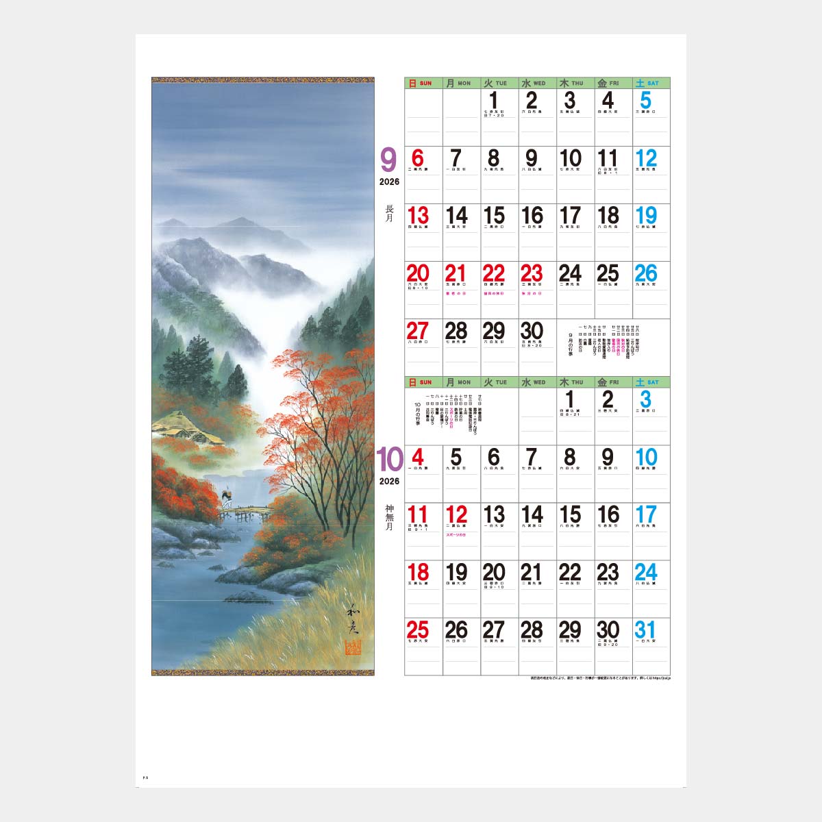 YK-706 日本画山水2026年版の名入れカレンダーを格安で販売 - 名入れ
