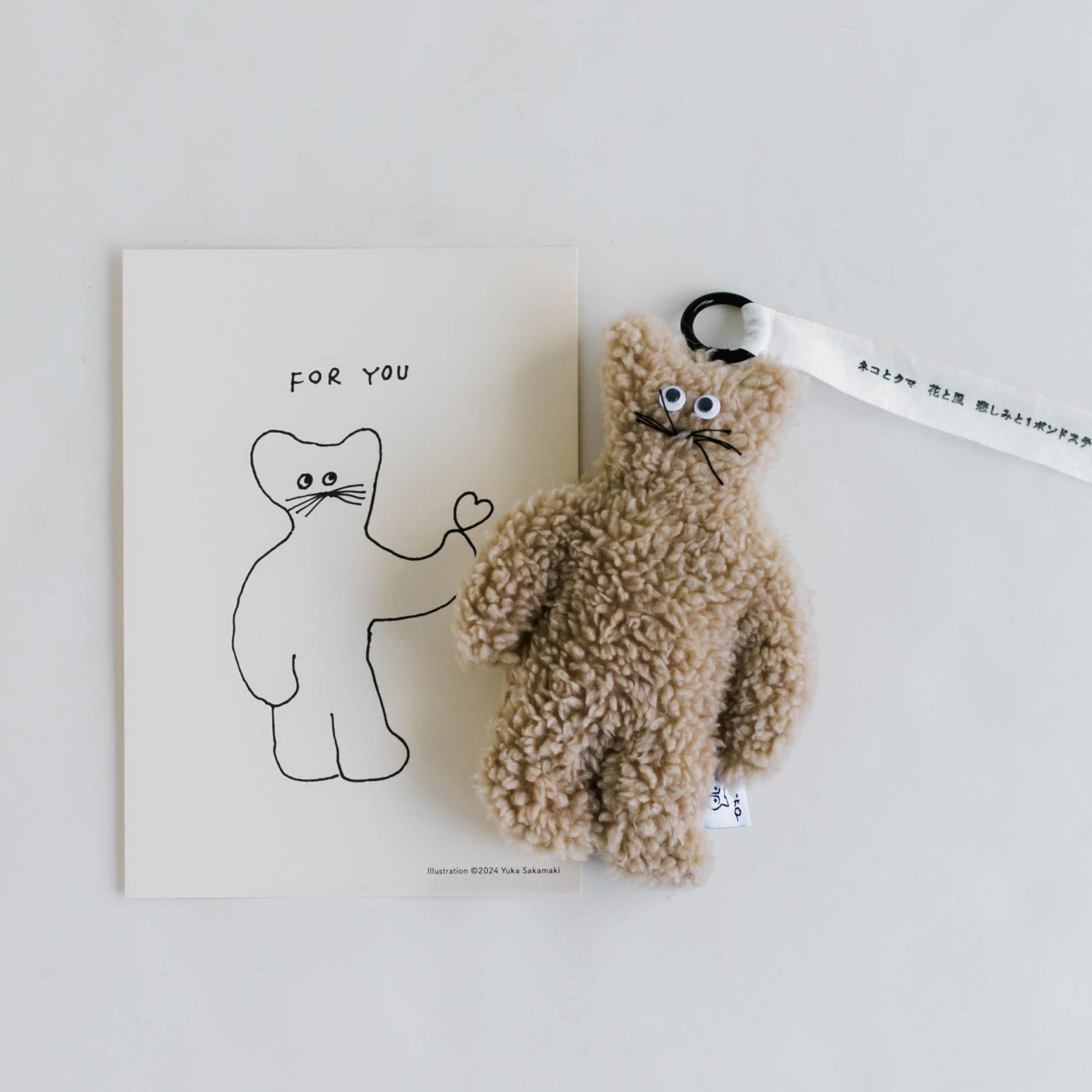 坂巻弓華 ネマ ぬいぐるみ｜オブジェ・ぬいぐるみ｜オルネ ド フォイユ