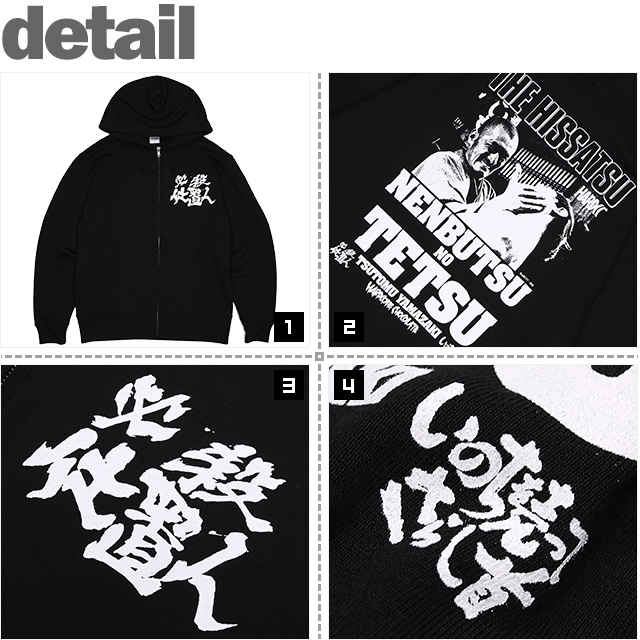 ハードコアチョコレート) HARDCORE CHOCOLATE 必殺！ 念仏の鉄 ZIP