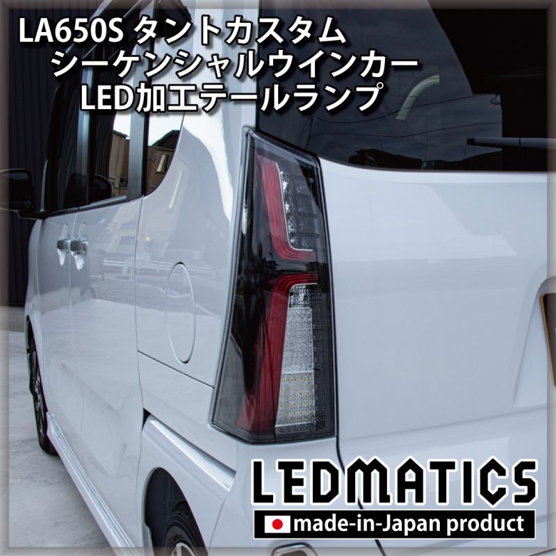 持ち込み/ワンオフ加工 LA650S/LA660S タントカスタム 前期/後期