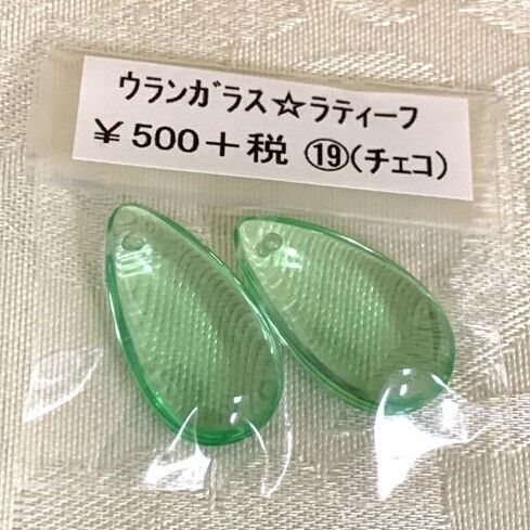 浅草橋直送品】ウランガラス クリアグリーン 2×1cm 2個入り - Latief