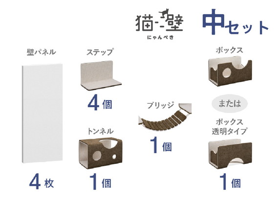 猫壁セット（中） 【LIXILオンラインショップ】