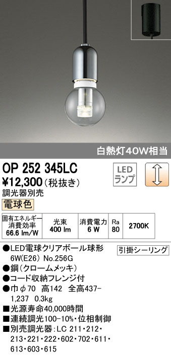 未使用品 2SET オーデリック ペンダントライト OP252545 LED 未使用品