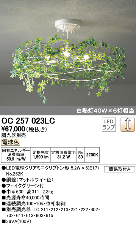 ODELIC OC04350 天然木 シャンデリア オーデリック ODELIC OC04350