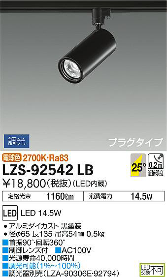 5点セット スポットライト 大光電機 LSZ-91742NWE プラグタイプ