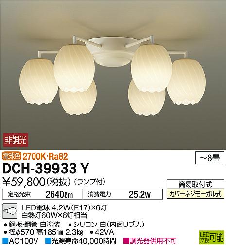 DAIKO 大光電機 シャンデリア DCH-39933Y | 商品紹介 | 照明器具の通信