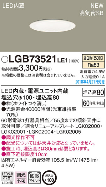 パナソニック ダウンライト LGB73521 LE1 Panasonic ダウンライト
