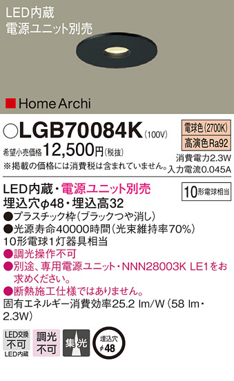 Panasonic ダウンライト LGB70084K | 商品紹介 | 照明器具の通信販売
